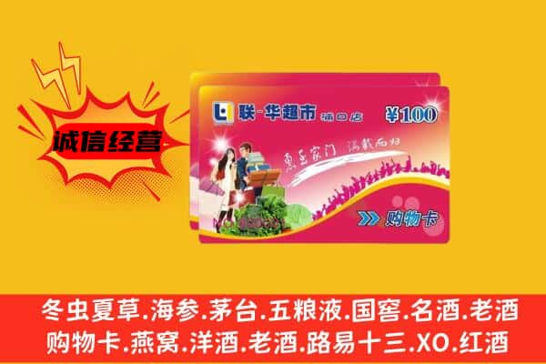 河池市宜州回收超市卡