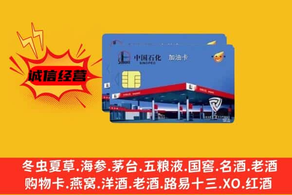 河池市宜州回收加油卡