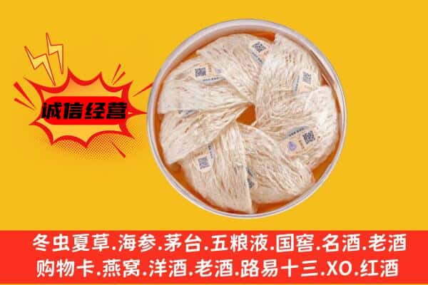 河池市宜州回收燕窝