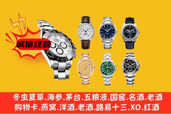 河池市宜州回收名表